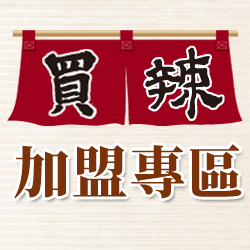 加入我們
