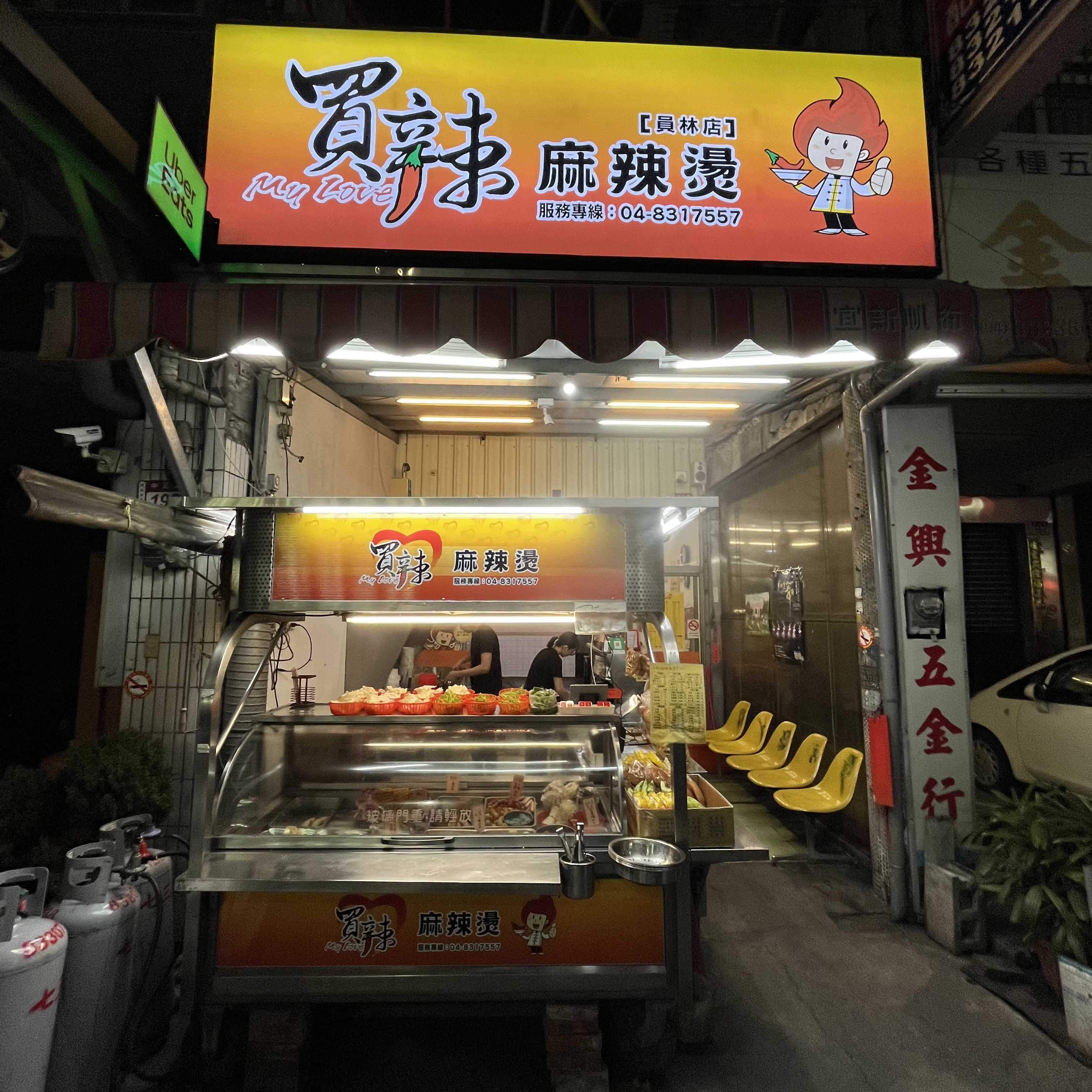 員林店