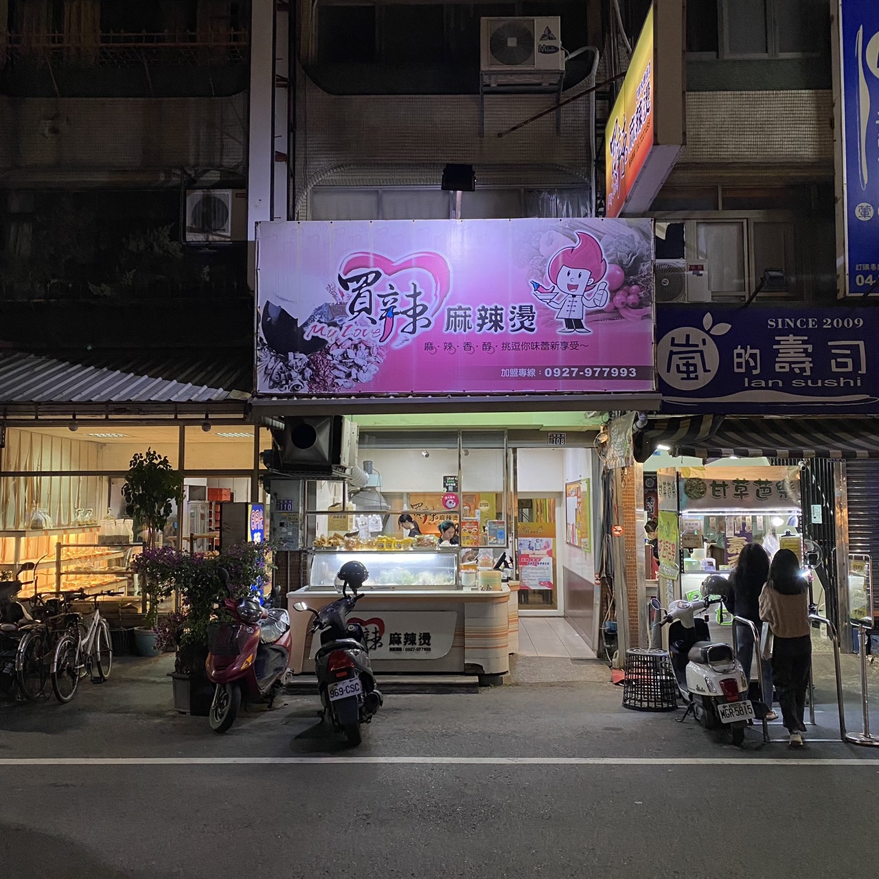 師大創始店
