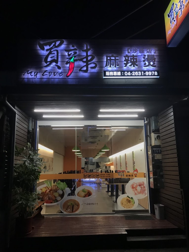 沙鹿店